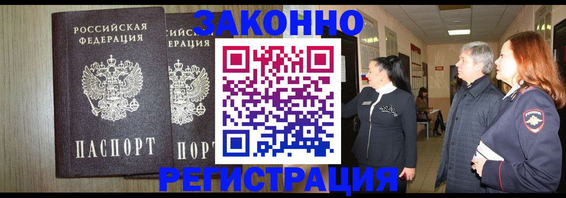 прописка законно в Острове