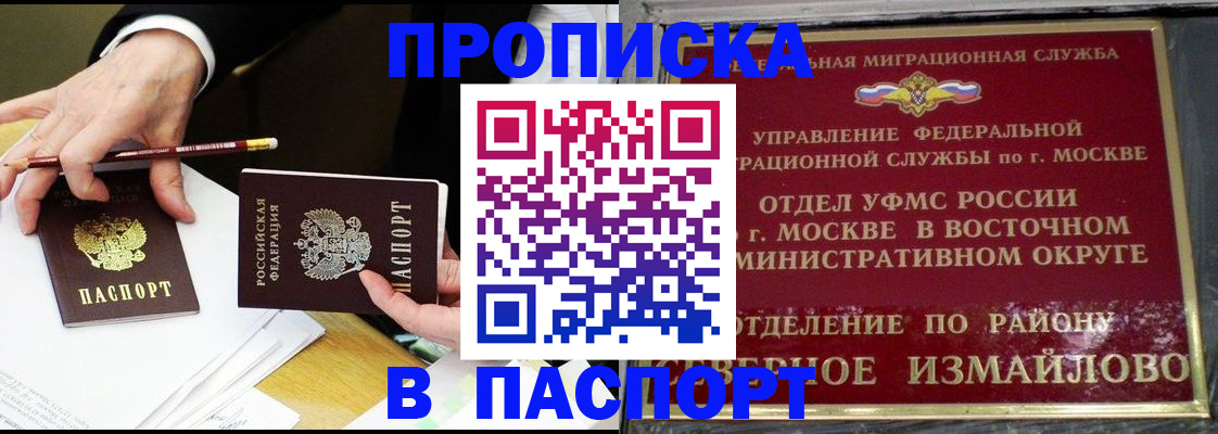 прописка 2025 в Острове