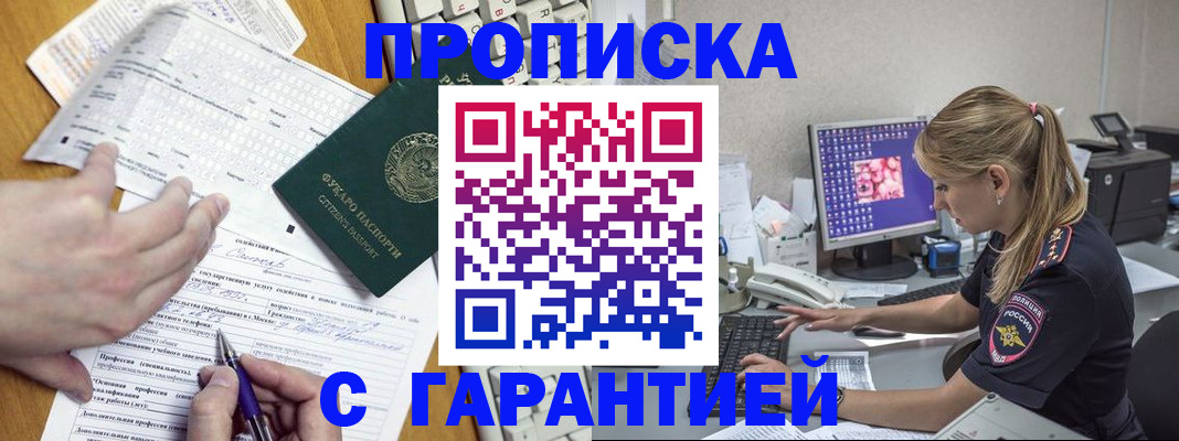 прописка для работы в Острове